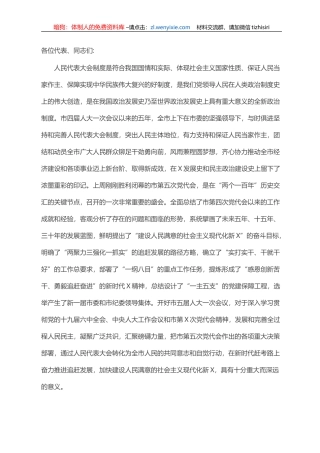 在市X届人大一次会议预备会议上的讲话