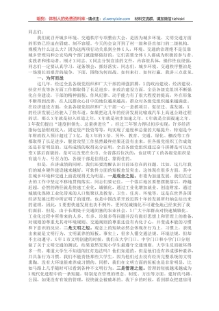 在全县城乡环境、交通秩序专项整治行动电视电话会议上的讲话