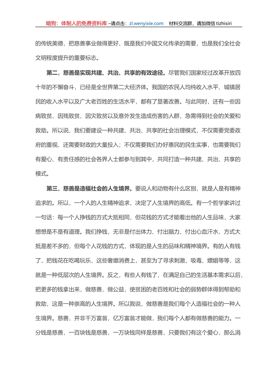 在X市慈善协会换届大会上的讲话_第2页