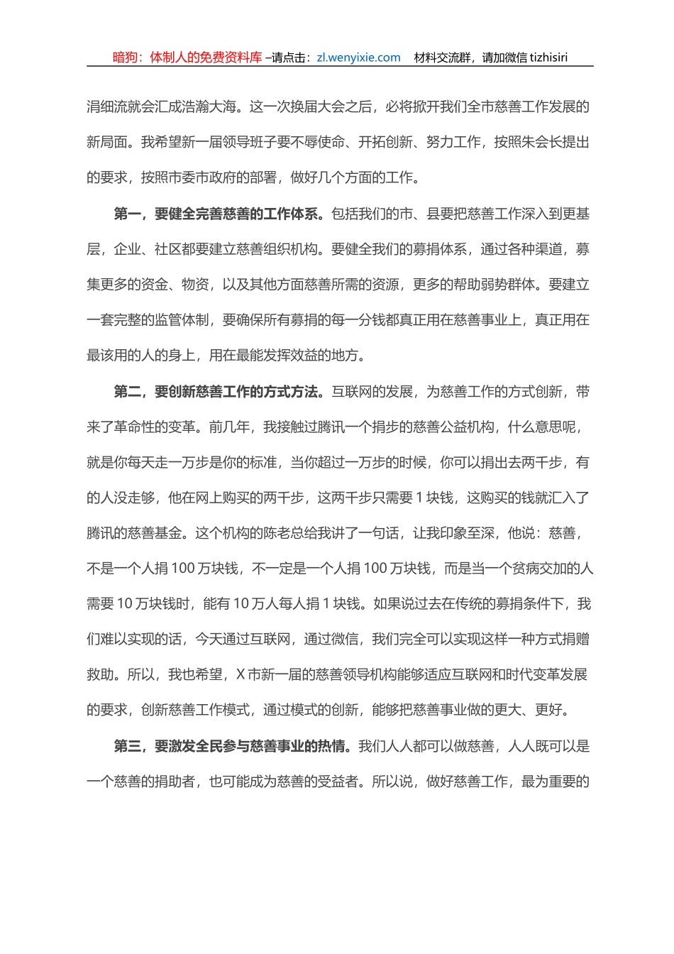 在X市慈善协会换届大会上的讲话_第3页