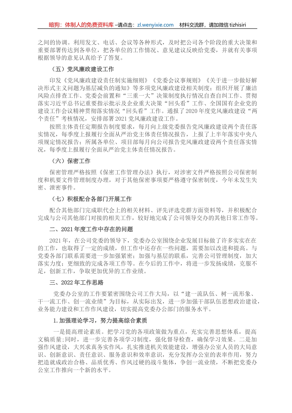 国企单位党委办公室2021年度工作总结_第2页