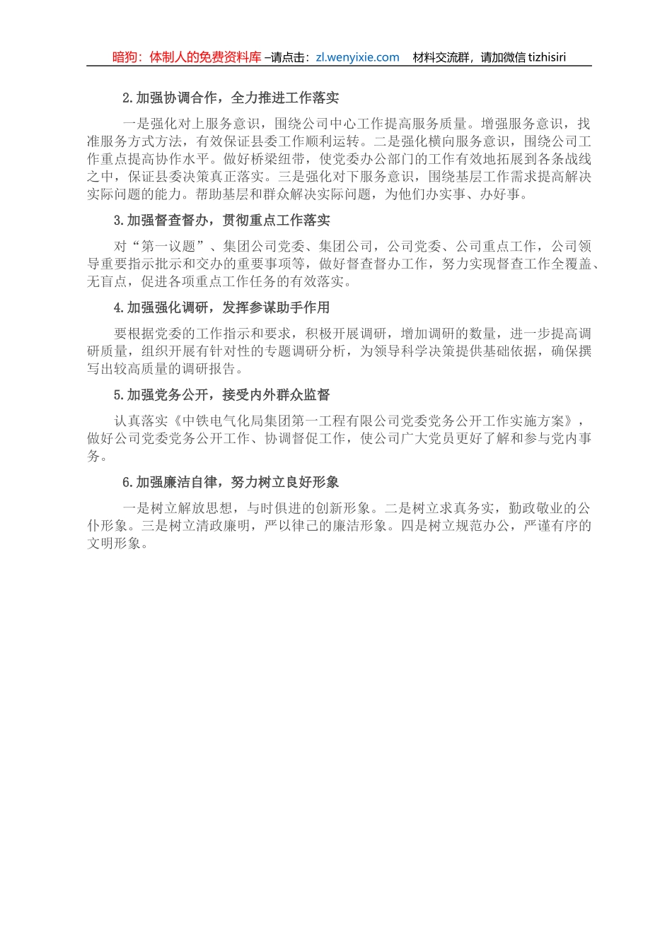 国企单位党委办公室2021年度工作总结_第3页
