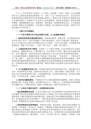 县司法局2021年工作总结