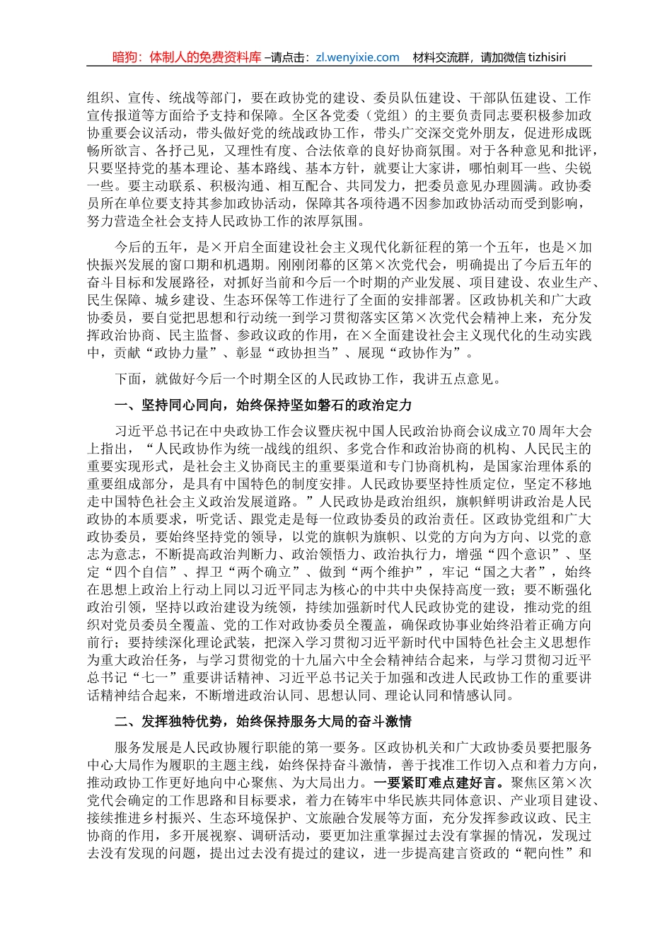 区委书记在政协×区第×届委员会第一次全体会议上的讲话_第2页
