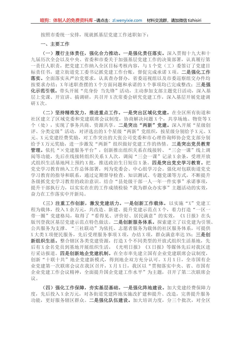 副市长兼区委书记2021年抓基层党建工作专项述职报告_第1页