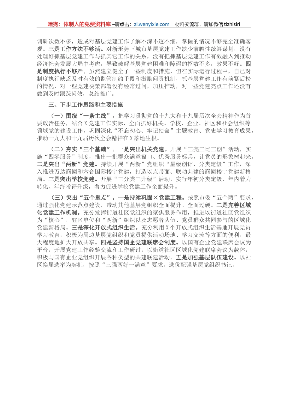 副市长兼区委书记2021年抓基层党建工作专项述职报告_第3页