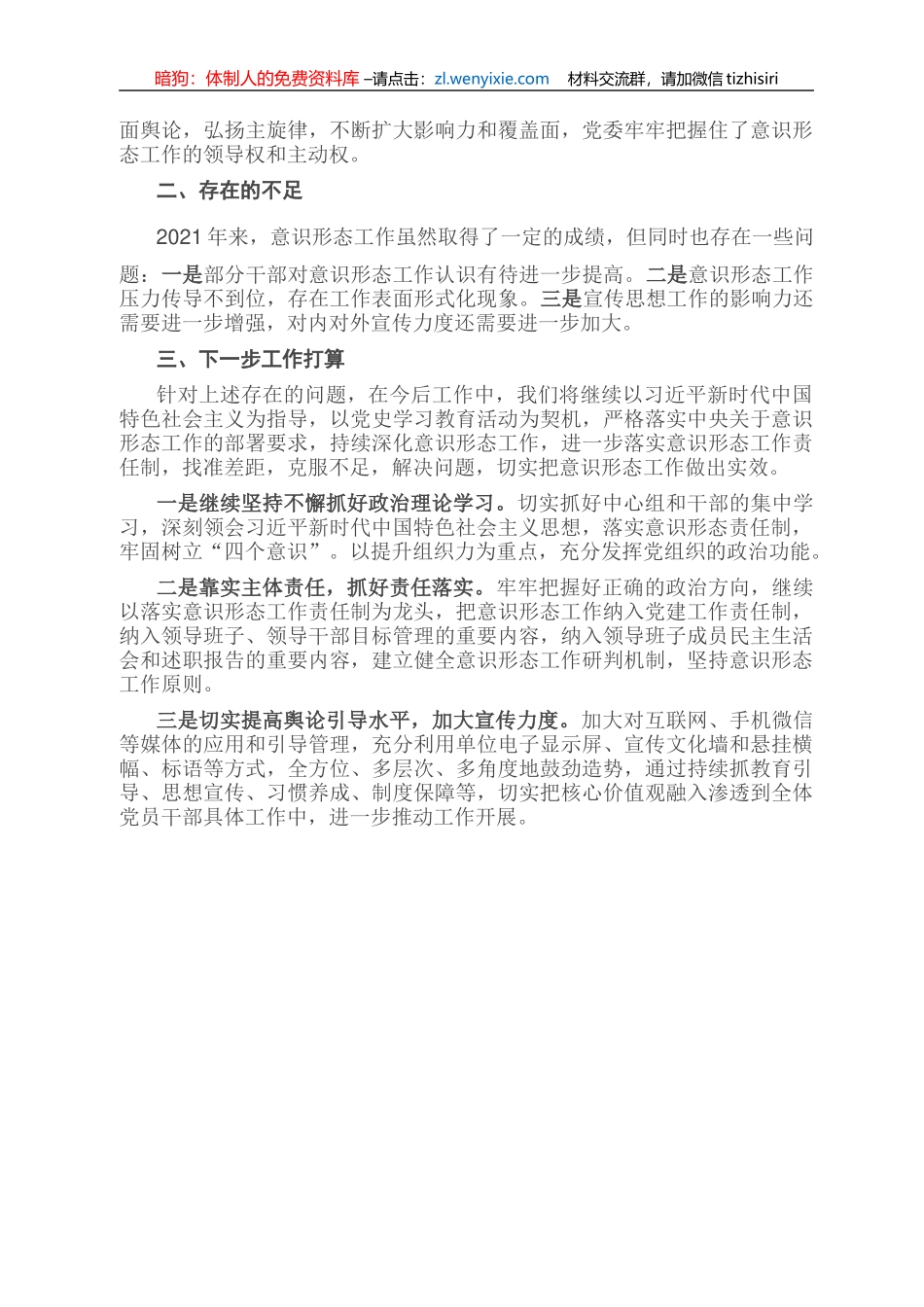 公安局党委2021年意识形态工作总结及明年工作计划_第2页