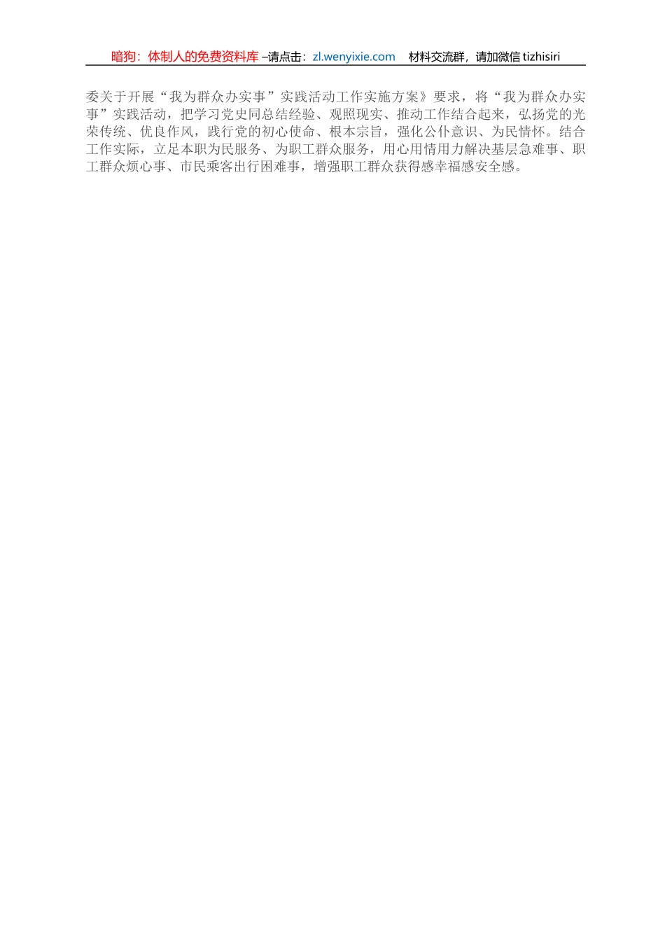 “我为群众办实事”活动总结（集团公司）_第2页