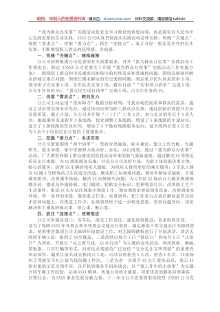 “我为群众办实事”活动总结（集团公司）