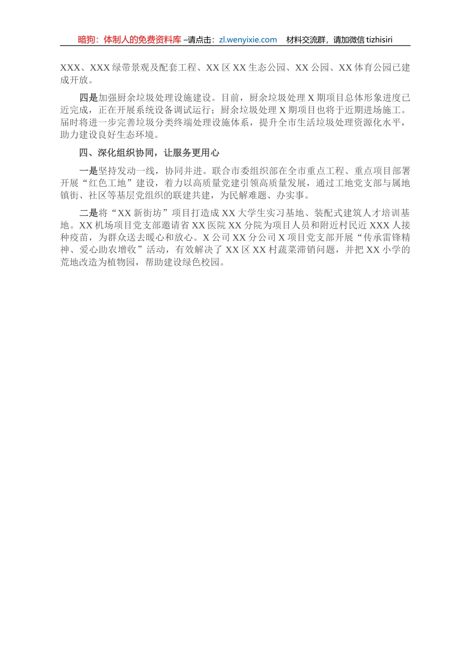 “我为群众办实事”实践活动工作总结_第2页