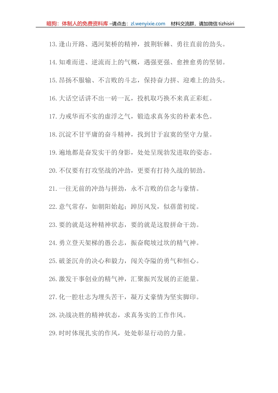 “发动机”“助推器”：精神状态类过渡句50例_第2页