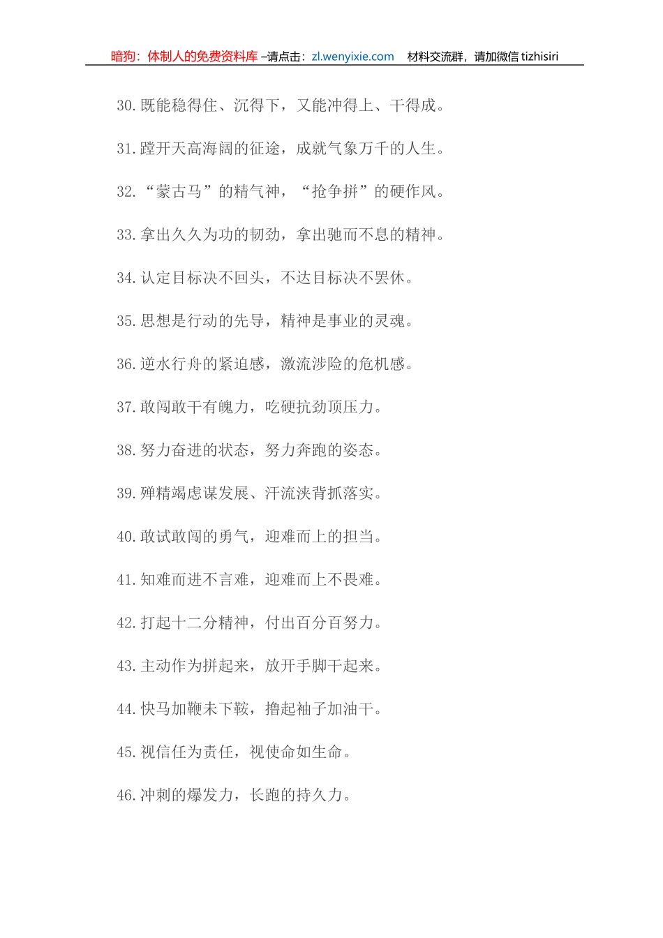 “发动机”“助推器”：精神状态类过渡句50例_第3页