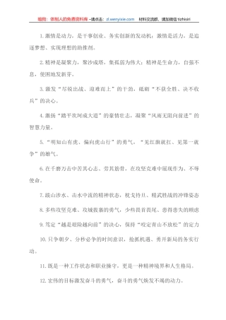 “发动机”“助推器”：精神状态类过渡句50例