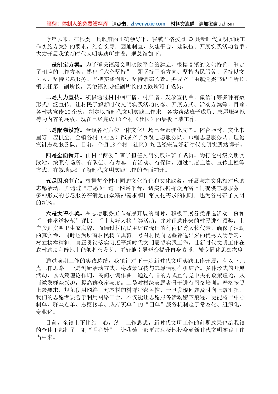 2021年新时代文明实践工作总结_第1页