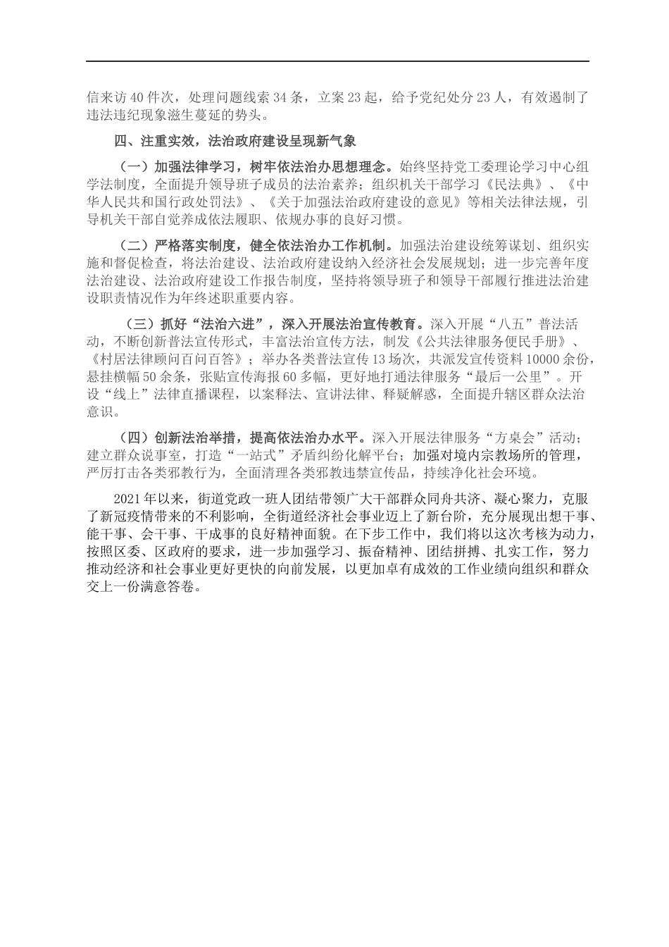 2021年度街道办事处领导班子工作总结_第3页