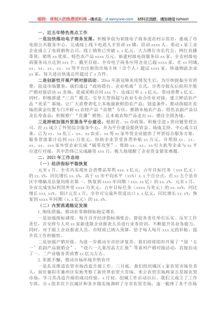 近五年特色亮点工作及2021年工作总结（商务局）