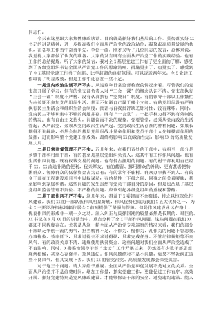 纪委书记对基层党组织书记集体廉政谈话