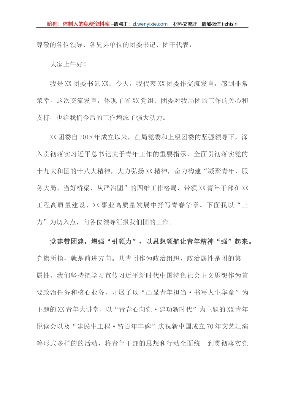 团委工作典型发言材料_第1页