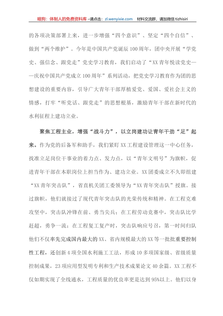 团委工作典型发言材料_第2页