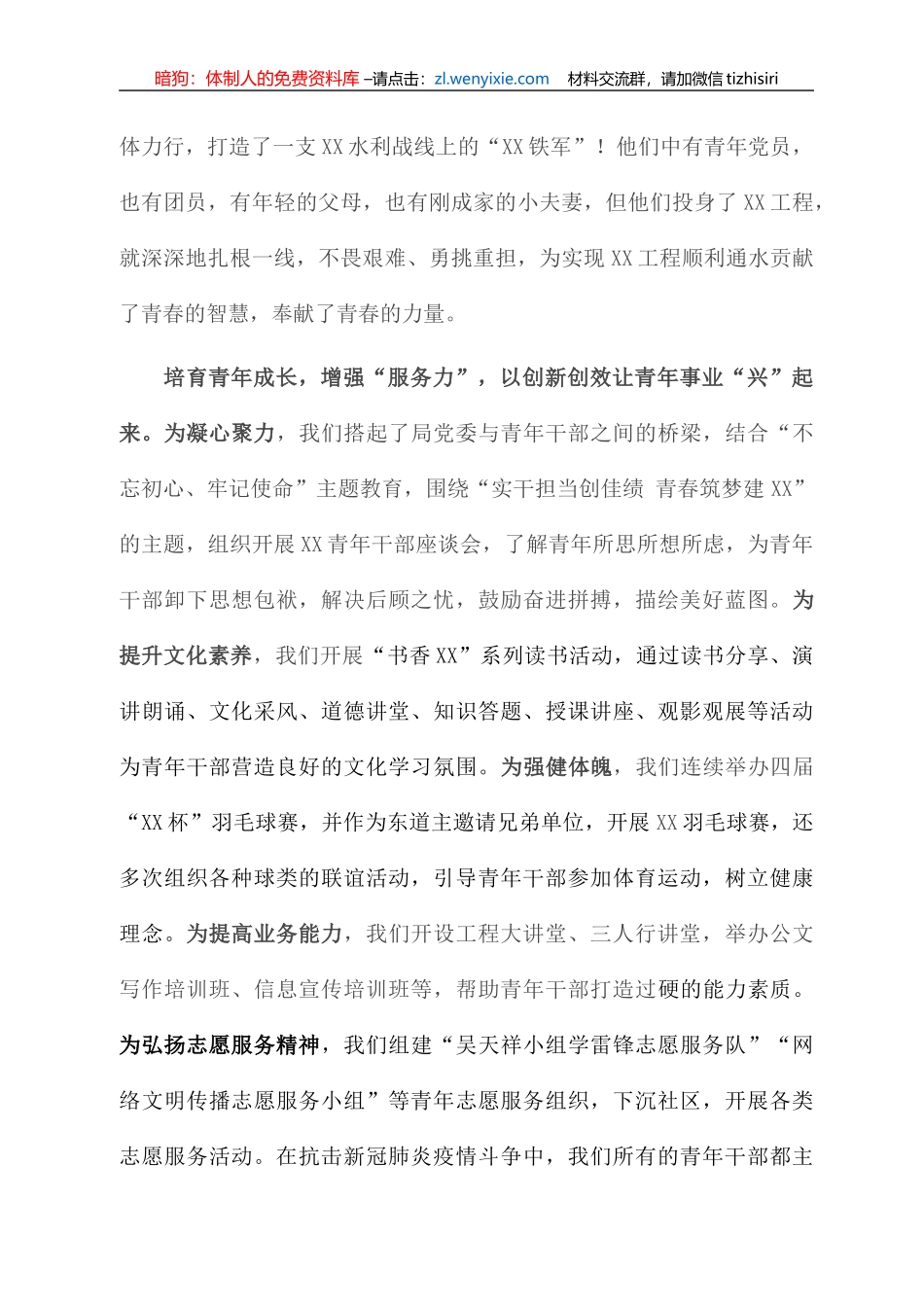 团委工作典型发言材料_第3页