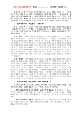 在副科级以上干部廉政谈话会上的讲话