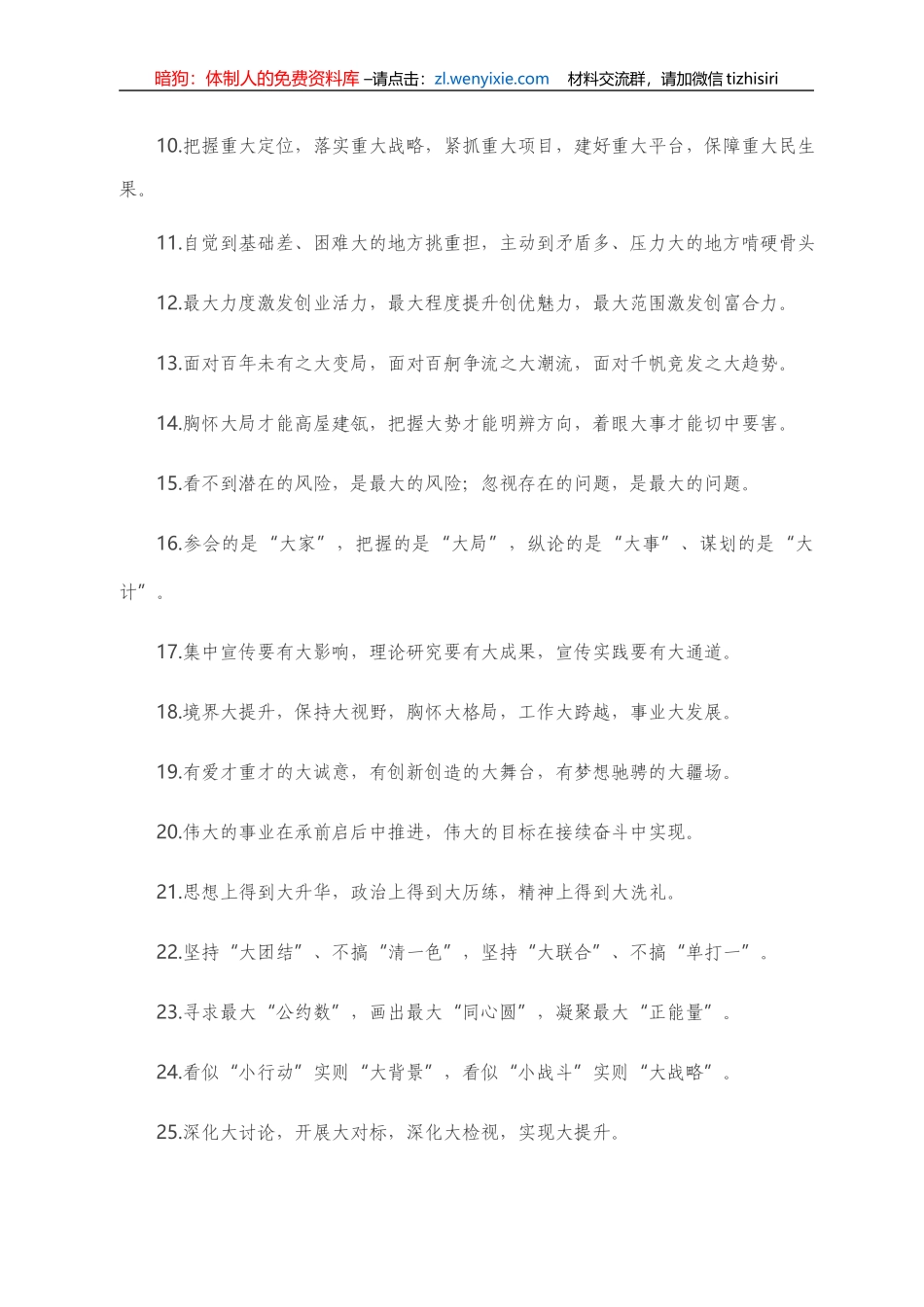 “大”字型有关排比句大全（40条）） _第2页