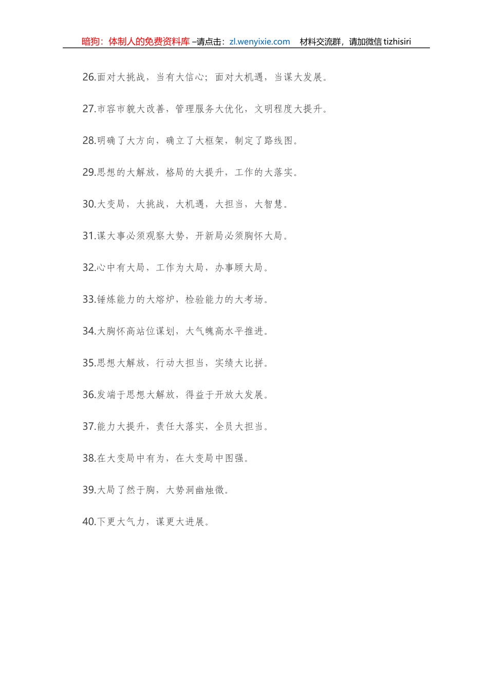 “大”字型有关排比句大全（40条）） _第3页