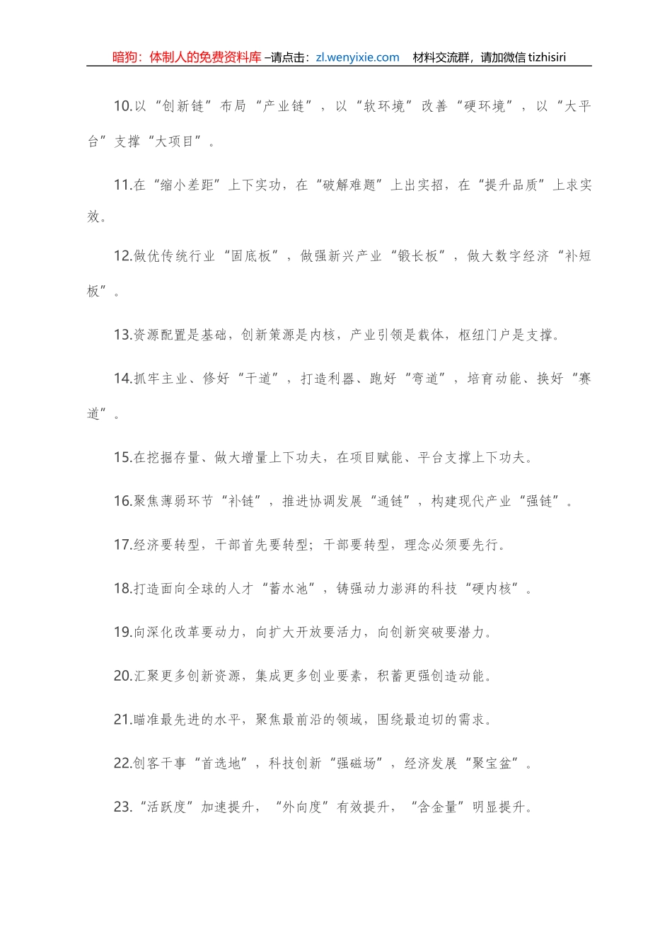 “转型发展”类有关排比句大全（40条）） _第2页