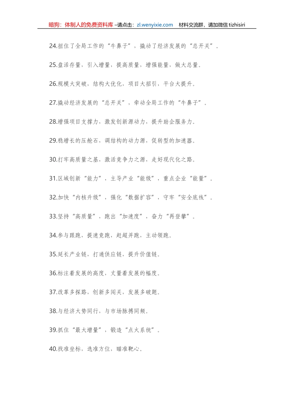 “转型发展”类有关排比句大全（40条）） _第3页
