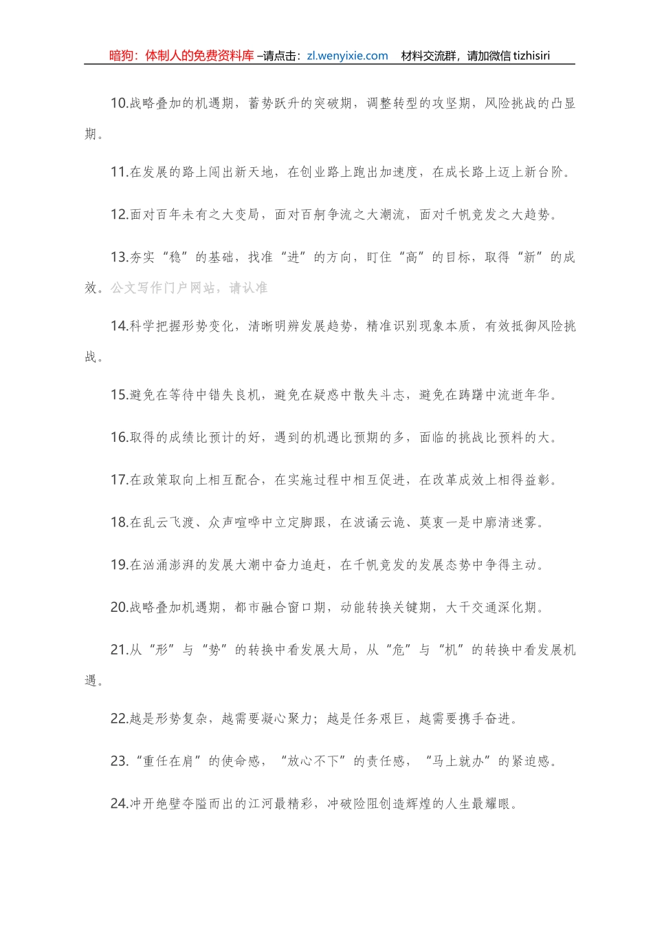 “发展形势”类有关排比句大全（40条）.doc_第2页