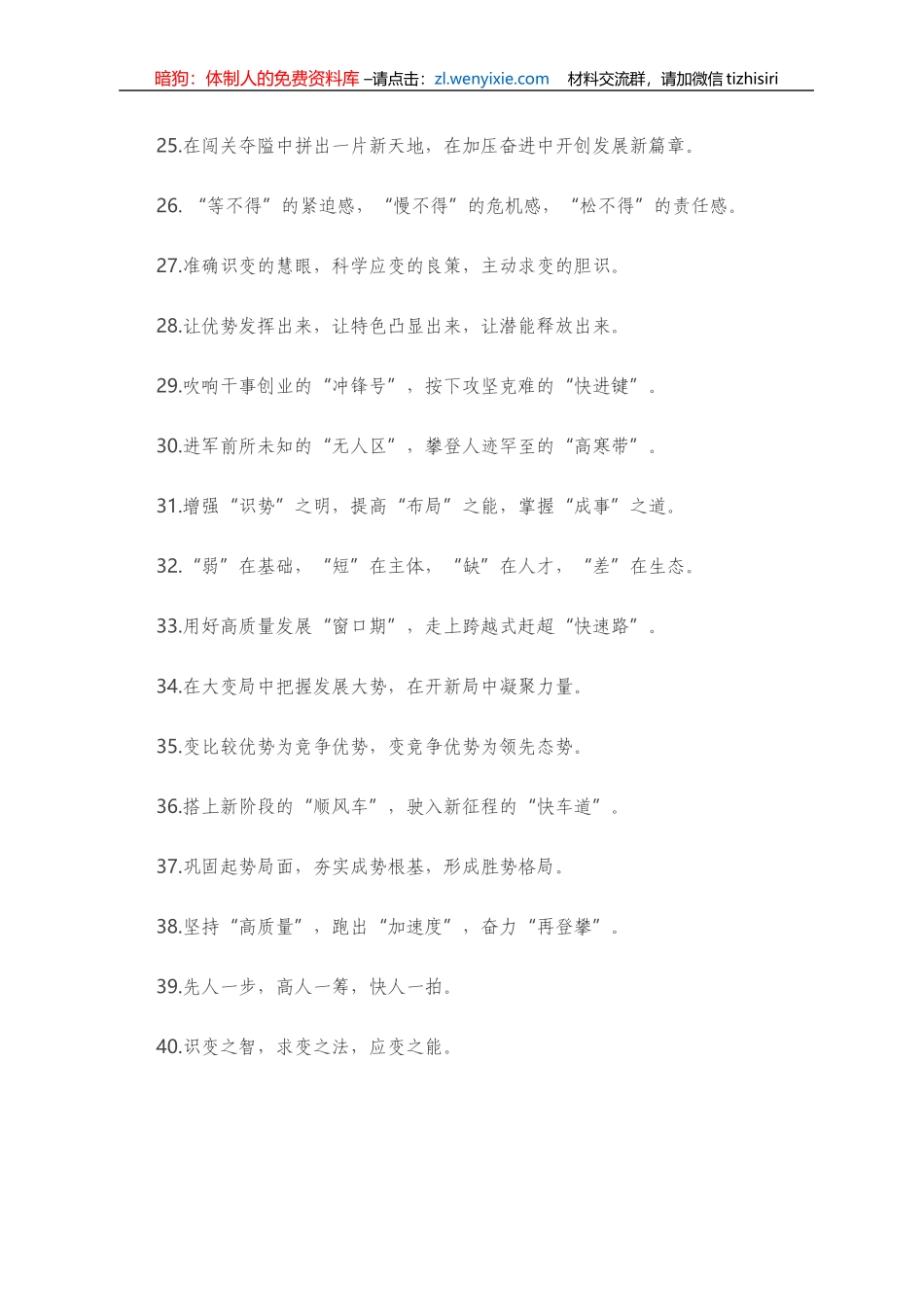 “发展形势”类有关排比句大全（40条）.doc_第3页