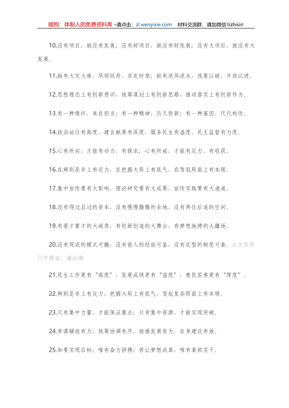 “有”字型有关排比句大全（40条）.doc_第2页