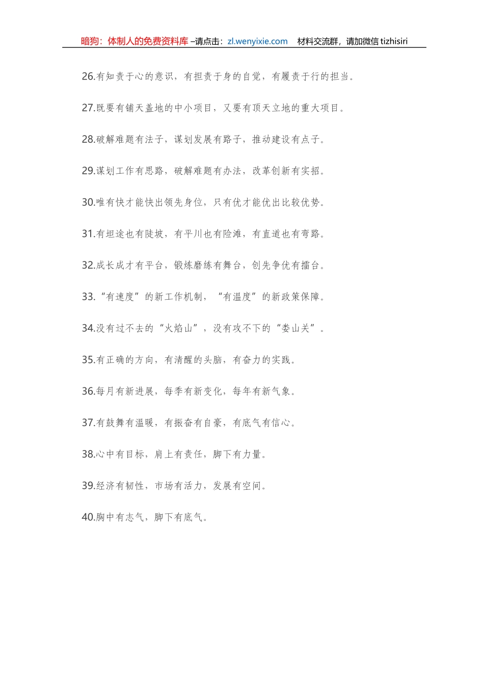 “有”字型有关排比句大全（40条）.doc_第3页