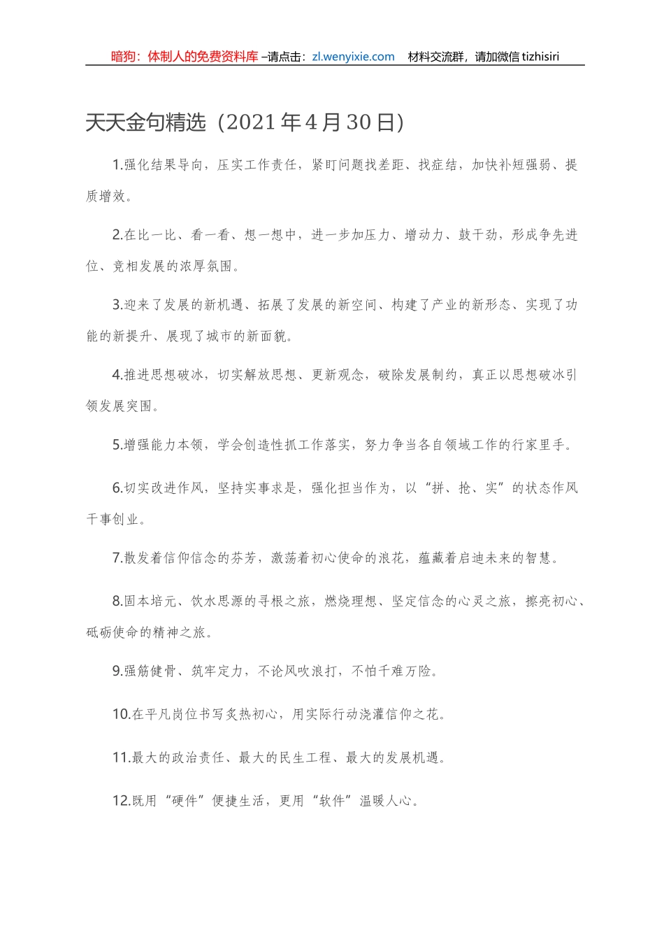 天天金句精选（2021年4月30日）.doc_第1页