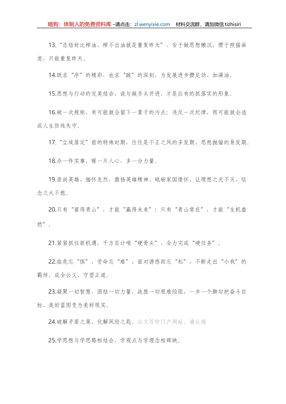 天天金句精选（2021年4月30日）.doc_第2页
