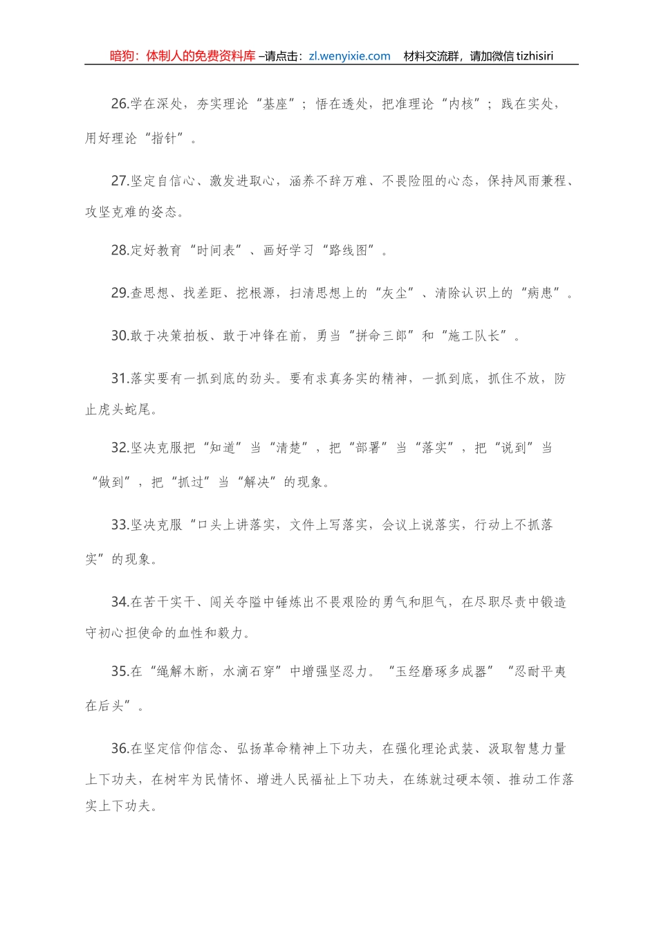 天天金句精选（2021年4月30日）.doc_第3页