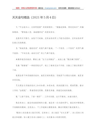 天天金句精选（2021年5月4日）.doc