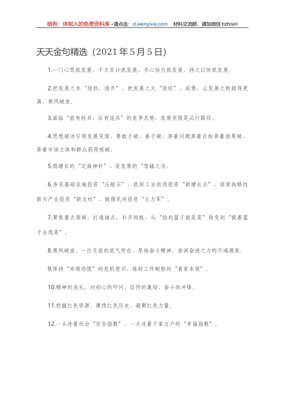 天天金句精选（2021年5月5日）.doc_第1页