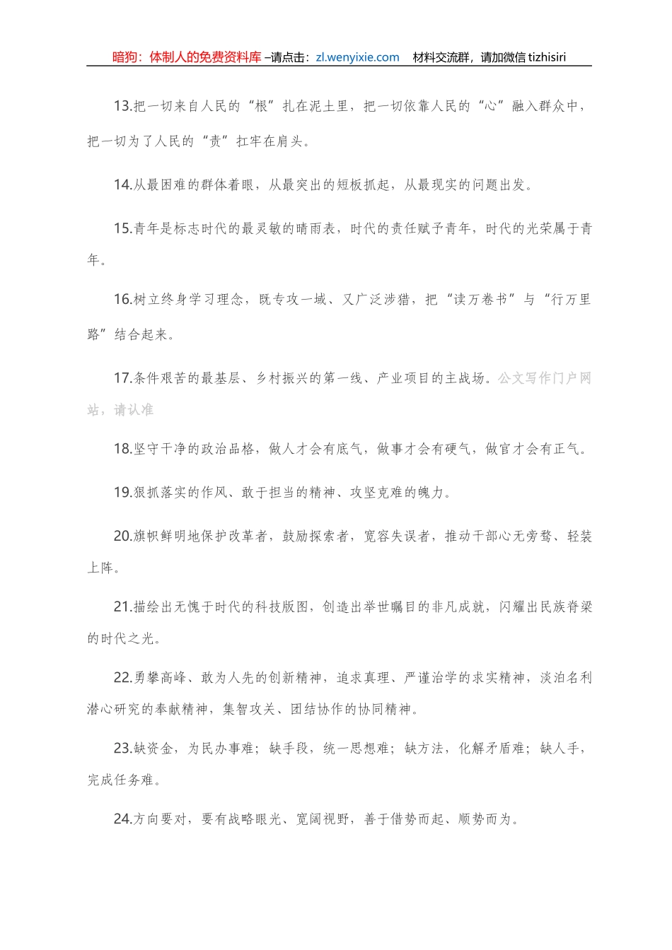 天天金句精选（2021年5月5日）.doc_第2页