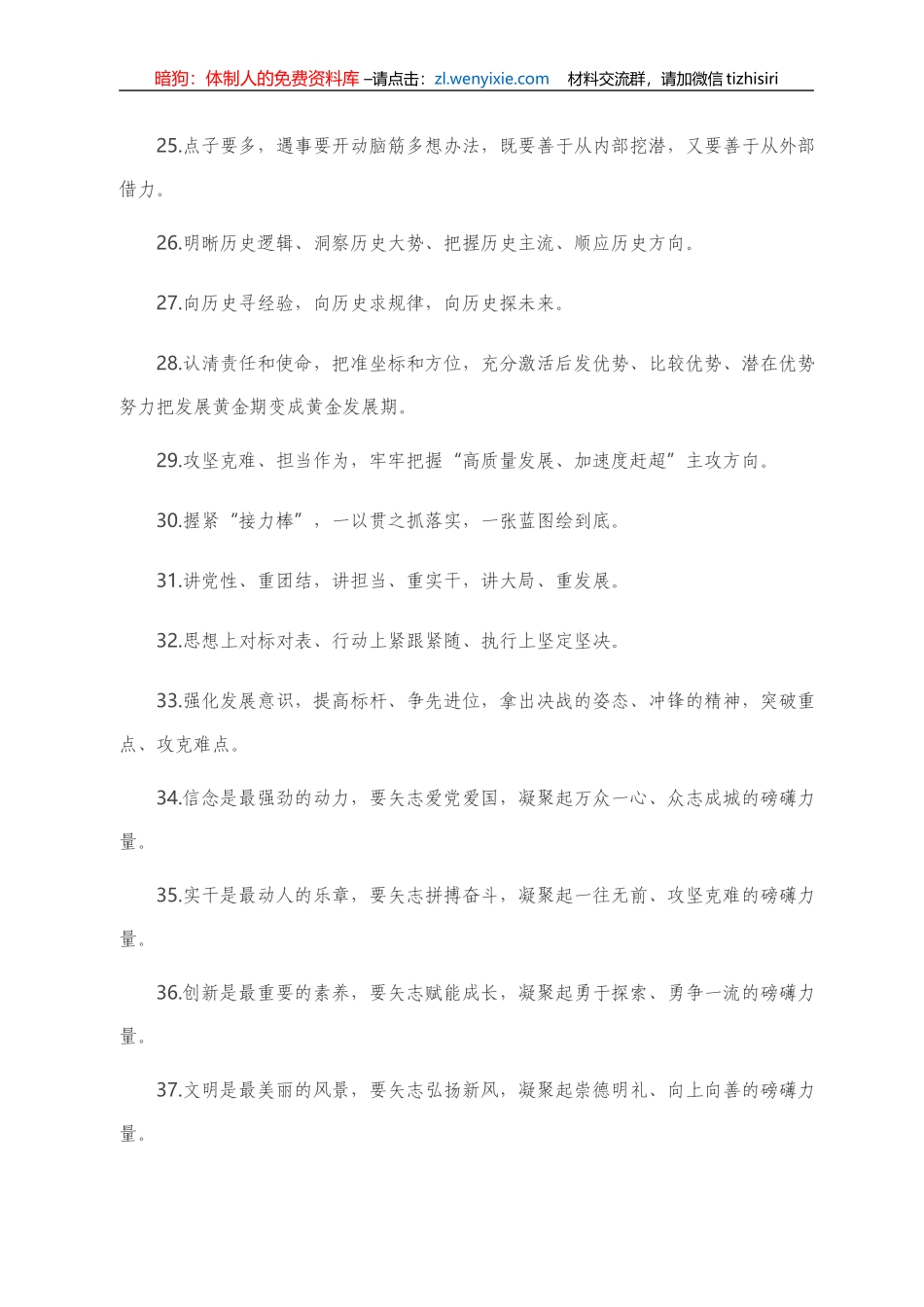 天天金句精选（2021年5月5日）.doc_第3页