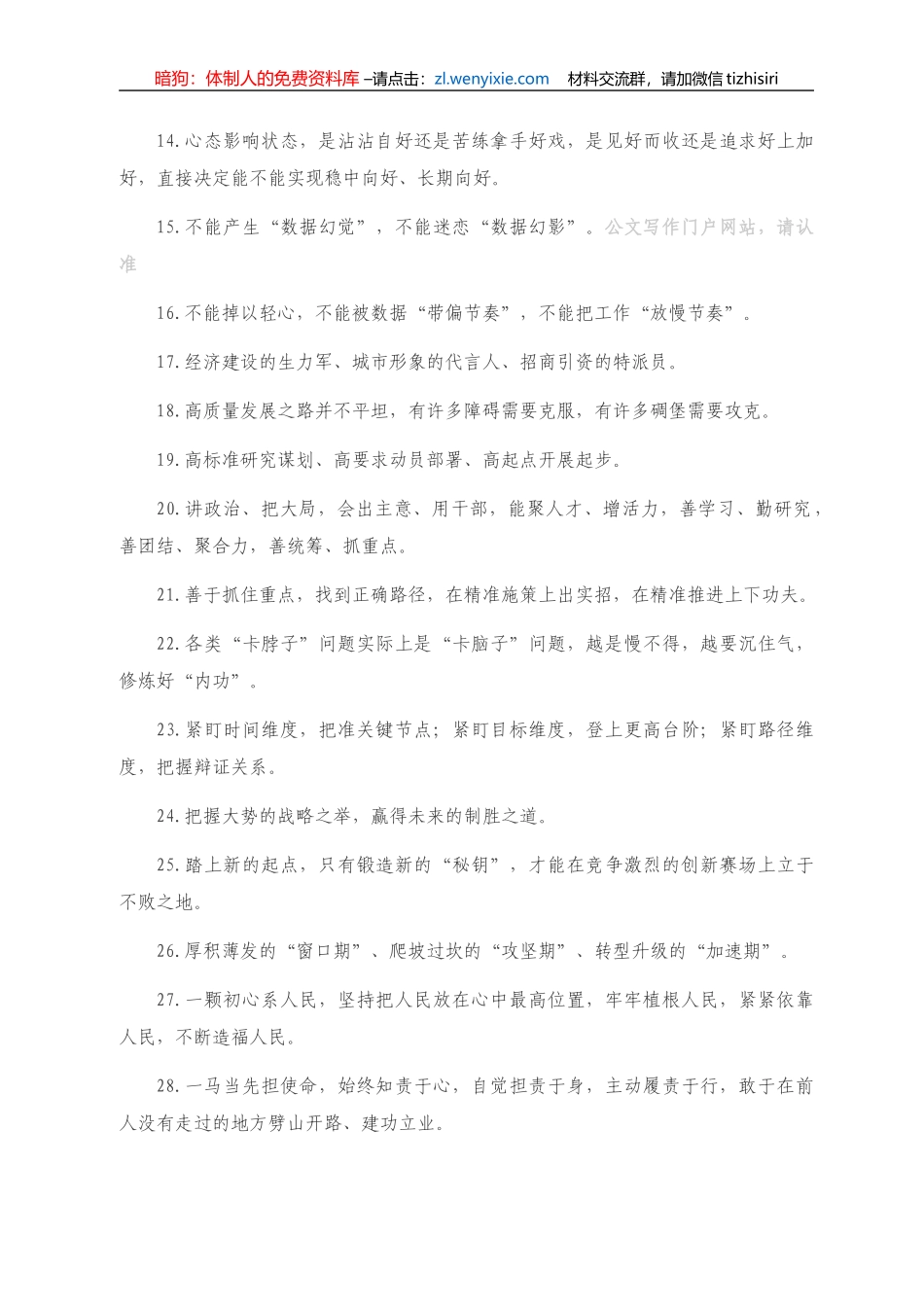 天天金句精选（2021年4月26日）.doc_第2页