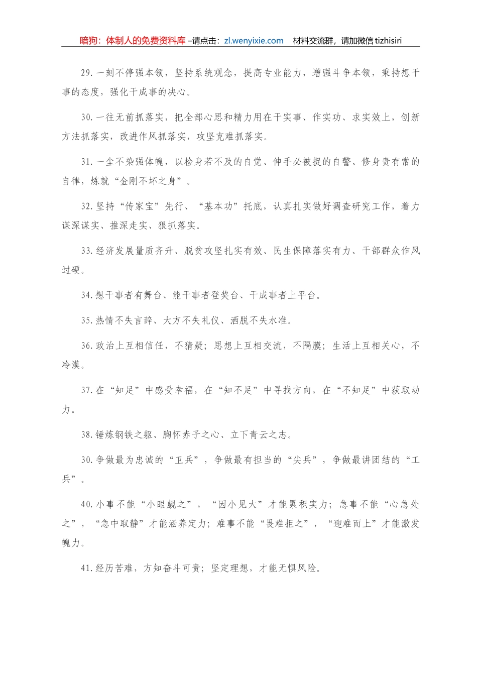 天天金句精选（2021年4月26日）.doc_第3页