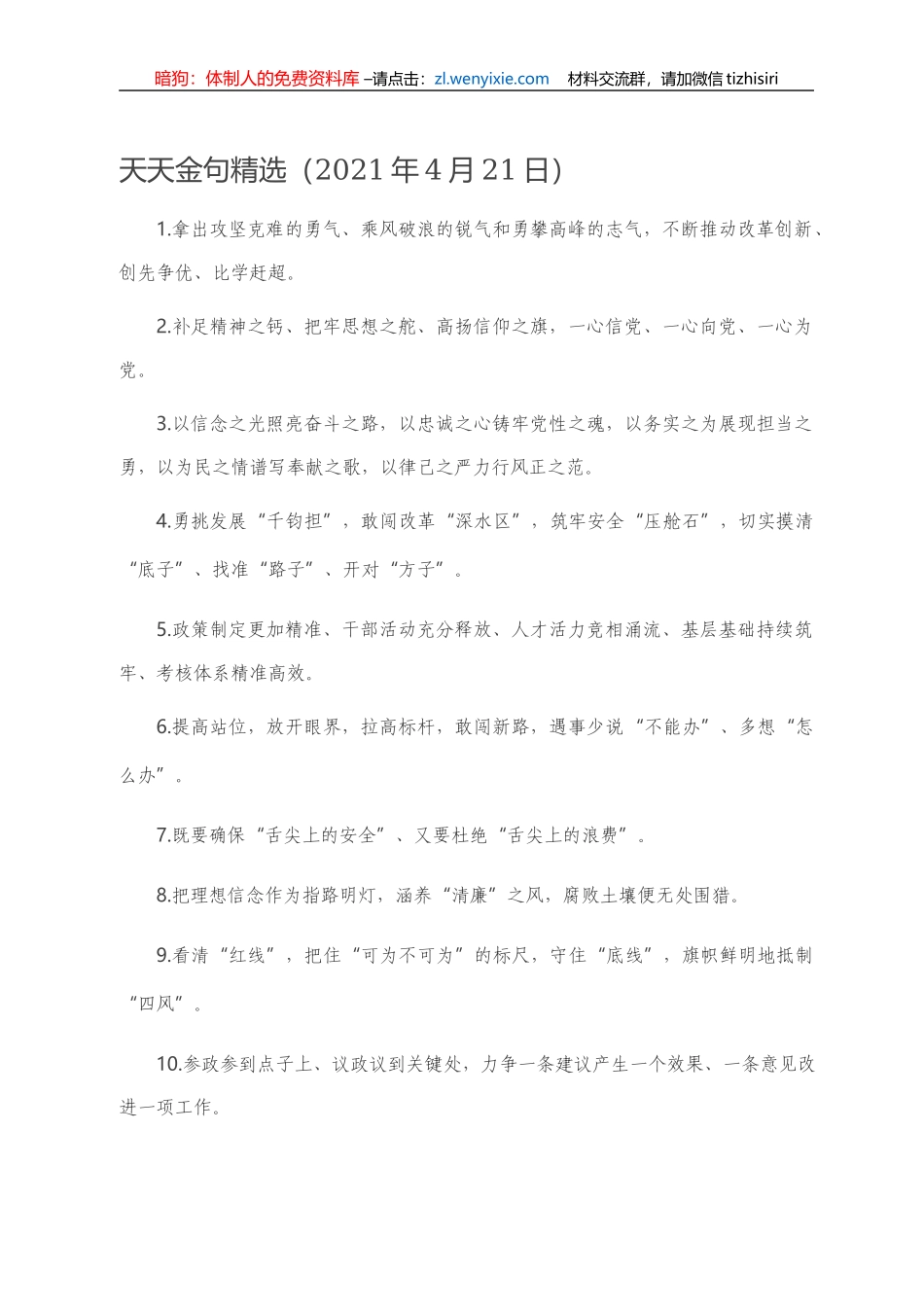 天天金句精选（2021年4月21日）.doc_第1页