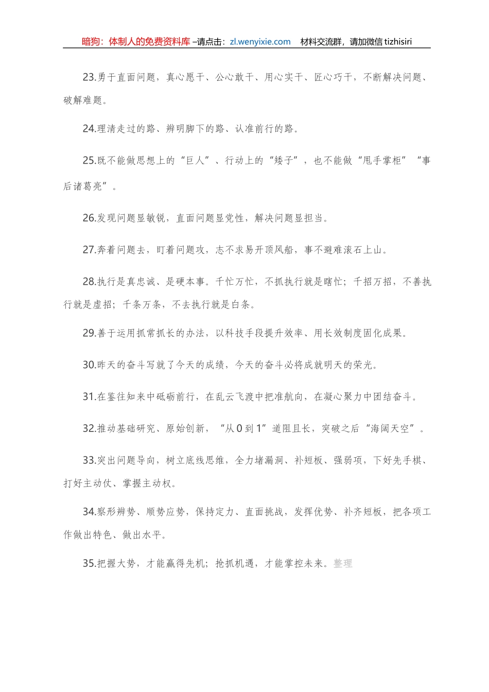 天天金句精选（2021年4月21日）.doc_第3页