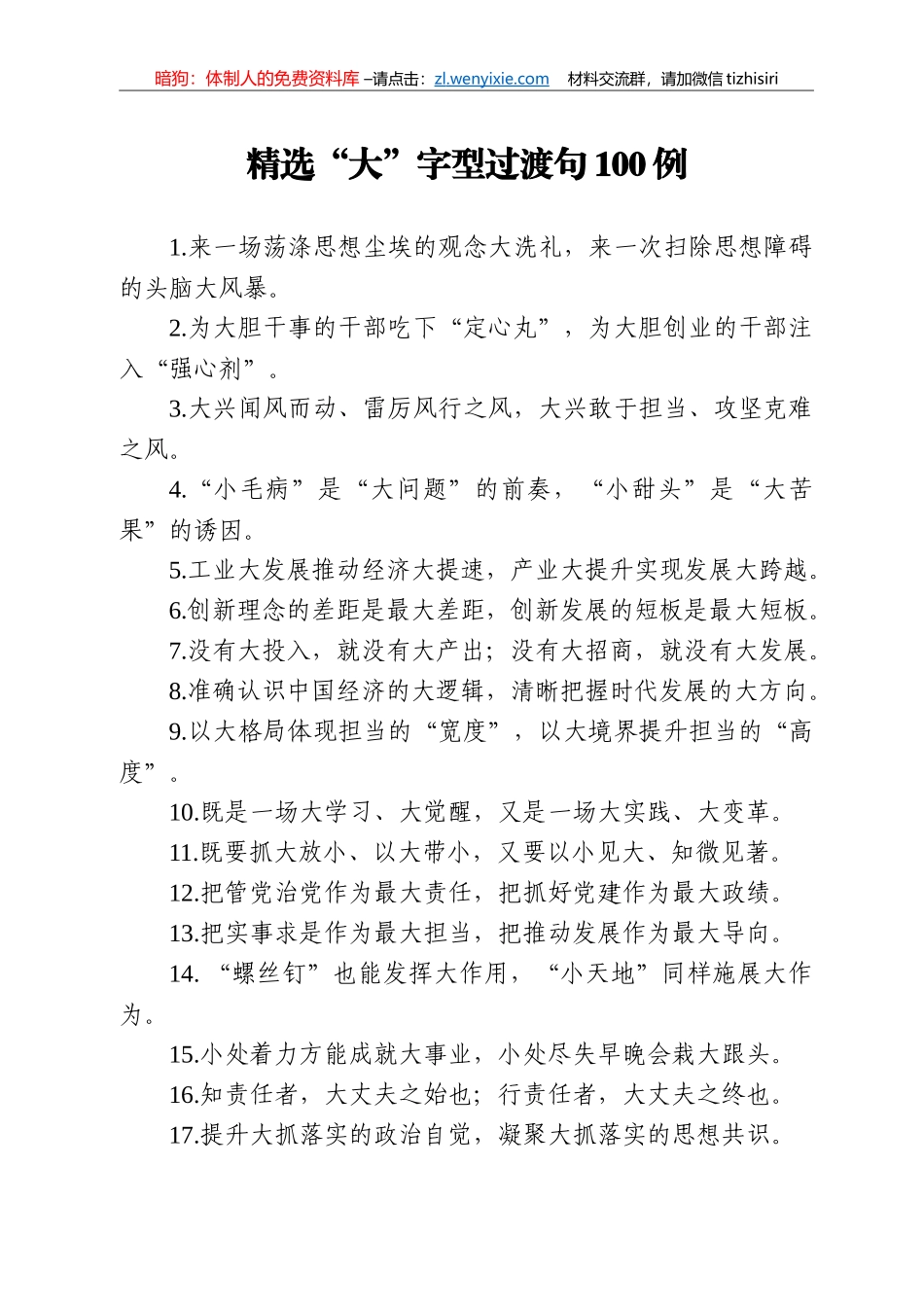 尽显大气100例大字型过渡句） _第1页
