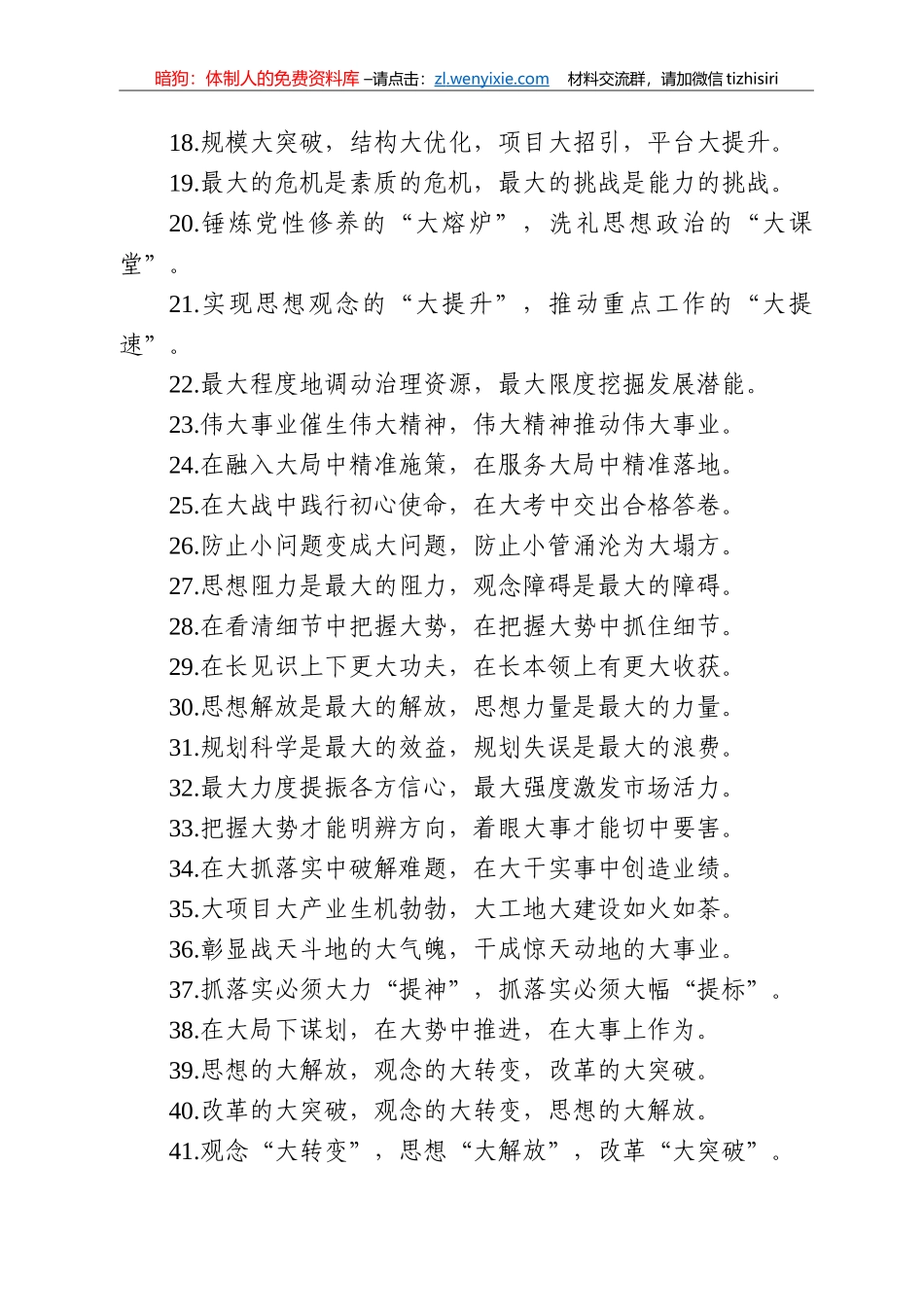 尽显大气100例大字型过渡句） _第2页