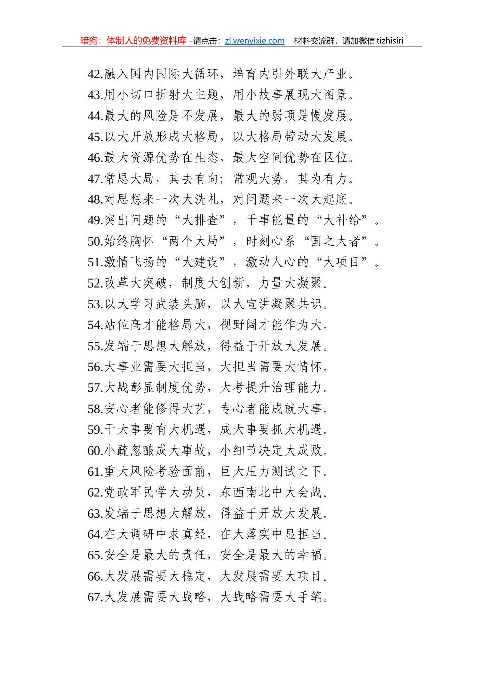 尽显大气100例大字型过渡句） _第3页