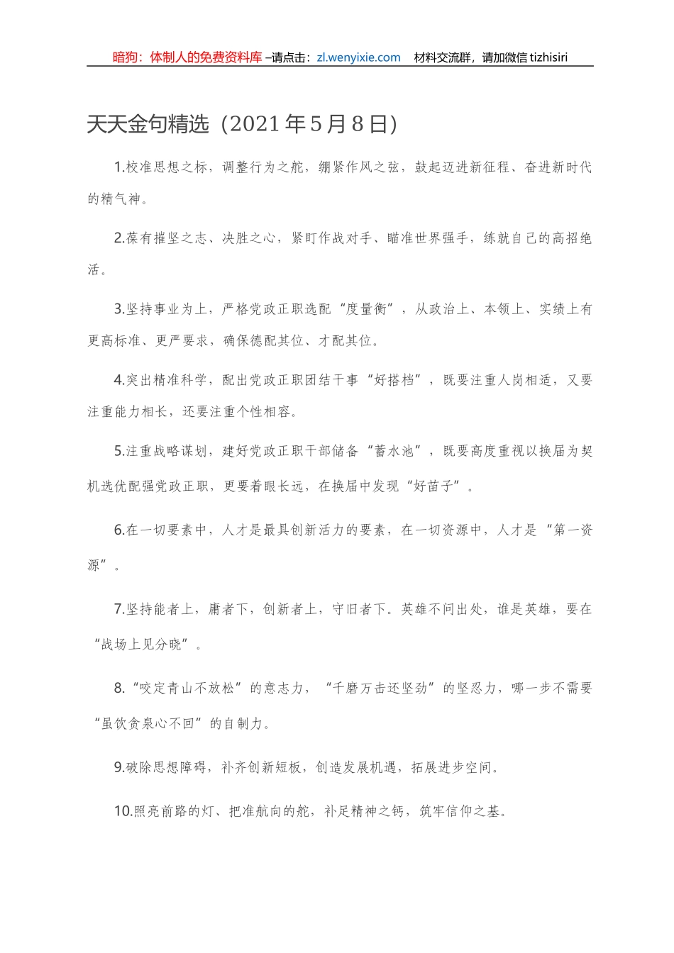天天金句精选（2021年5月8日）） _第1页