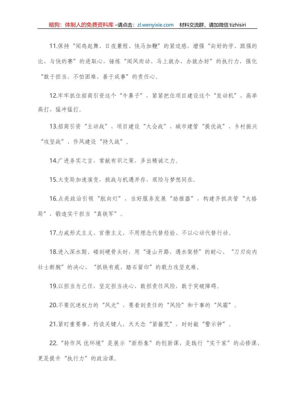 天天金句精选（2021年5月8日）） _第2页