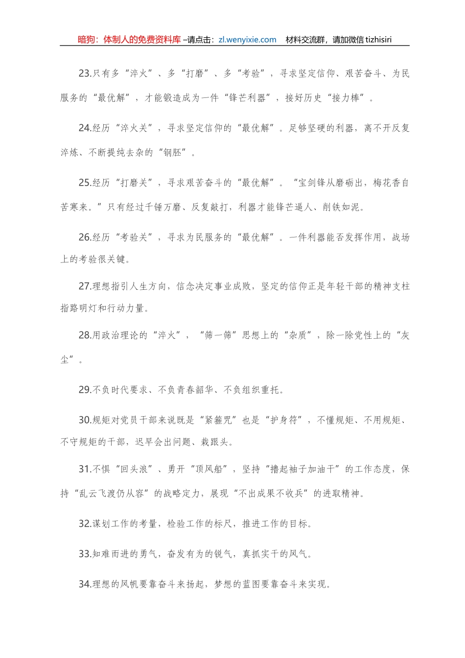 天天金句精选（2021年5月8日）） _第3页